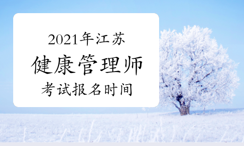 健康管理師的考務費是什么_健康管理師報名費多少錢_健康管理師報名費交了能退嗎