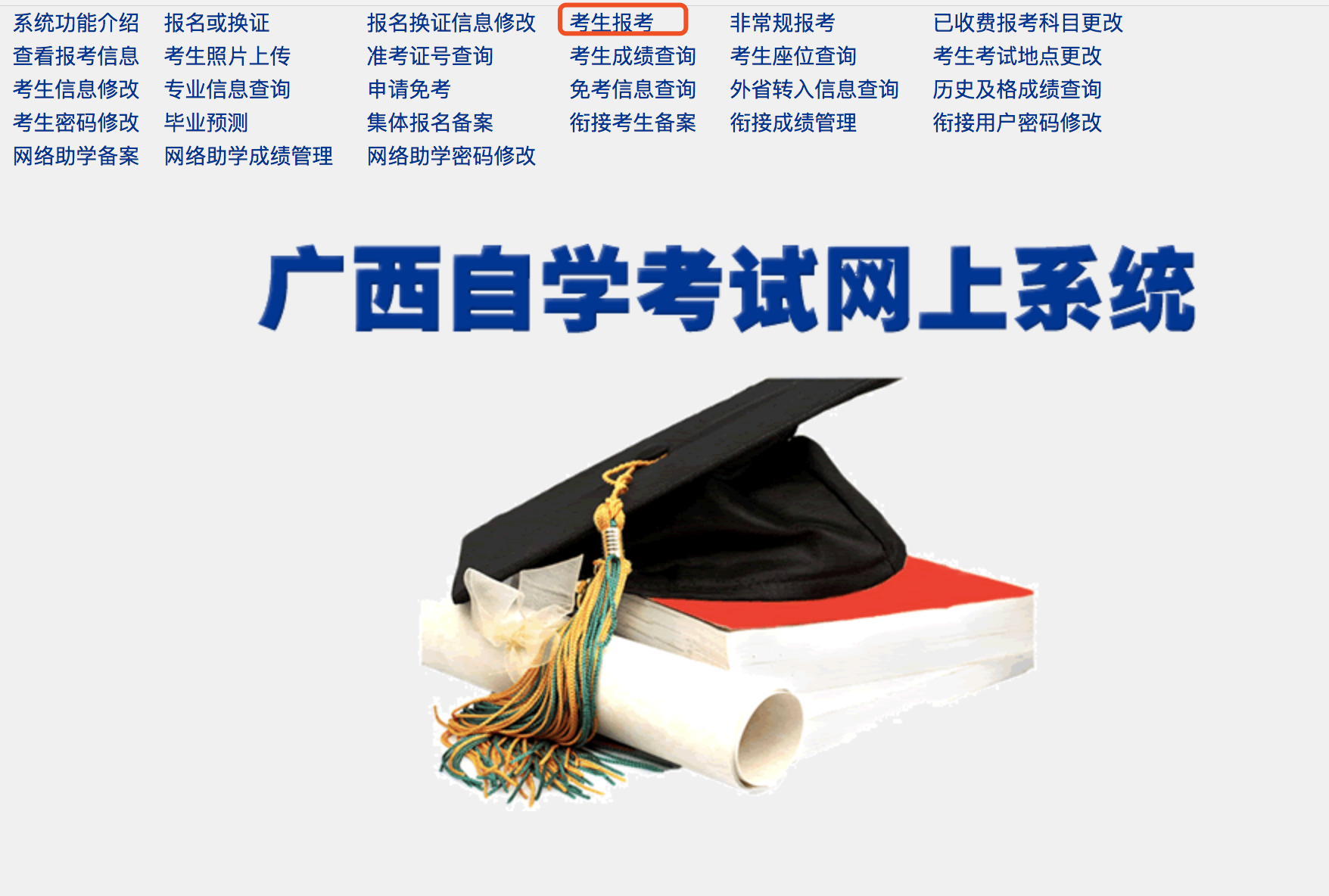 云南自考網上報名入口_云南自考考生服務平臺_云南自考網網址
