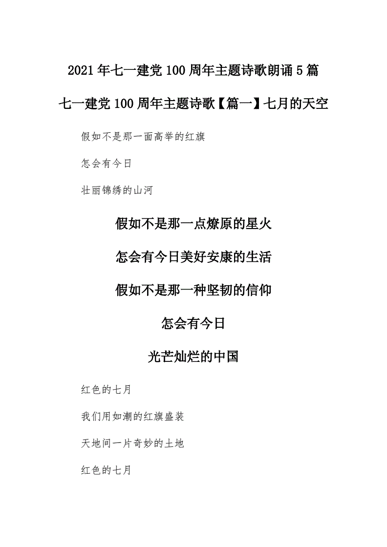 紅色經典詩歌_詩歌紅色經典朗誦簡短一分鐘_詩歌紅色經典朗誦短篇大全