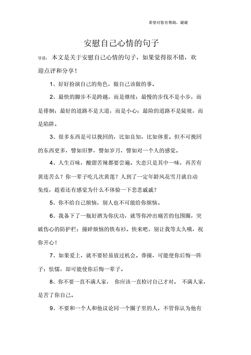 開導心情郁悶暖心的話_開導心情不好暖心的話_開導心情的