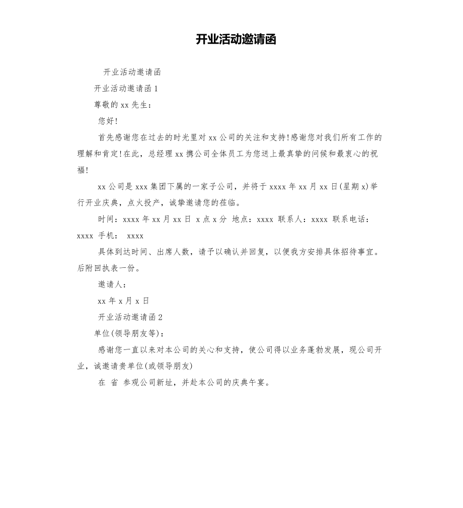 開業朋友圈宣傳語范文_開業宣傳朋友圈怎么發_開業圈宣傳發朋友圈文案