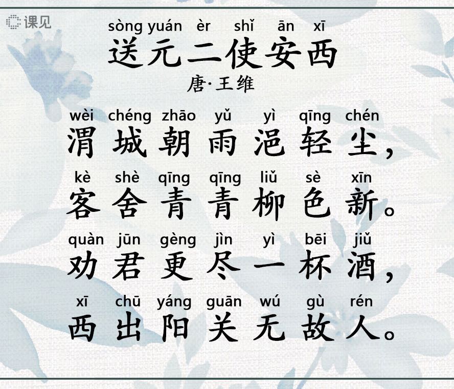 送元二使安西賞析_送元二使安西_王維送元二使安西