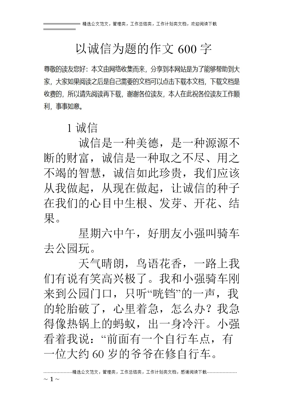 名言誠信警句摘抄_誠信的名言警語_誠信的名言警句