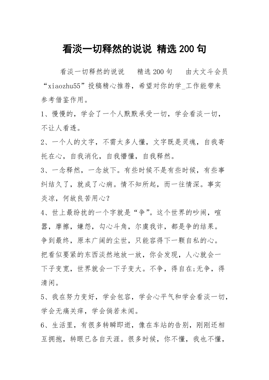 看淡一切釋然的說說_看淡一切釋然的說說_看淡一切釋然的說說