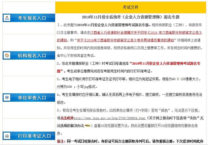 人力資源資源管理師報名_人力資源管理師資格考試報名_2024年人力資源管理師報名入口