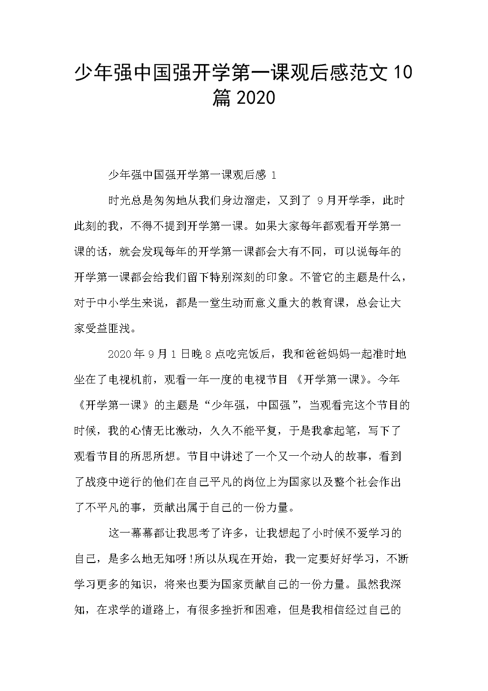 少年強中國強觀后感_中國少年觀后感作文_中國少年觀后感100字