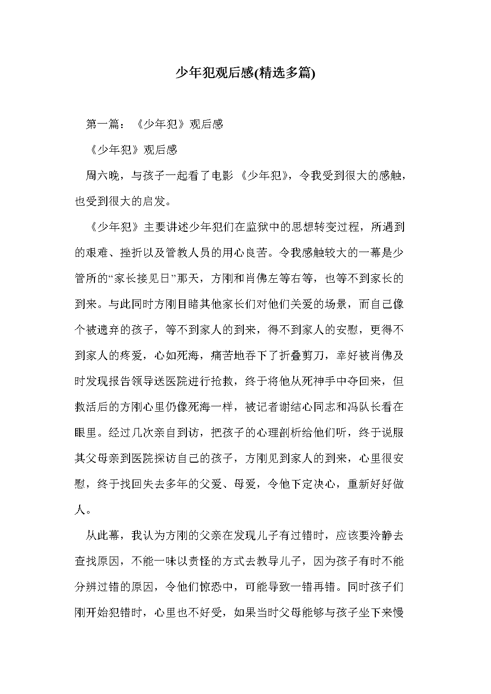 少年強中國強觀后感_中國少年觀后感作文_中國少年觀后感100字