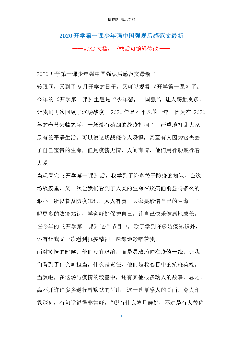 中國少年觀后感作文_少年強中國強觀后感_中國少年觀后感100字