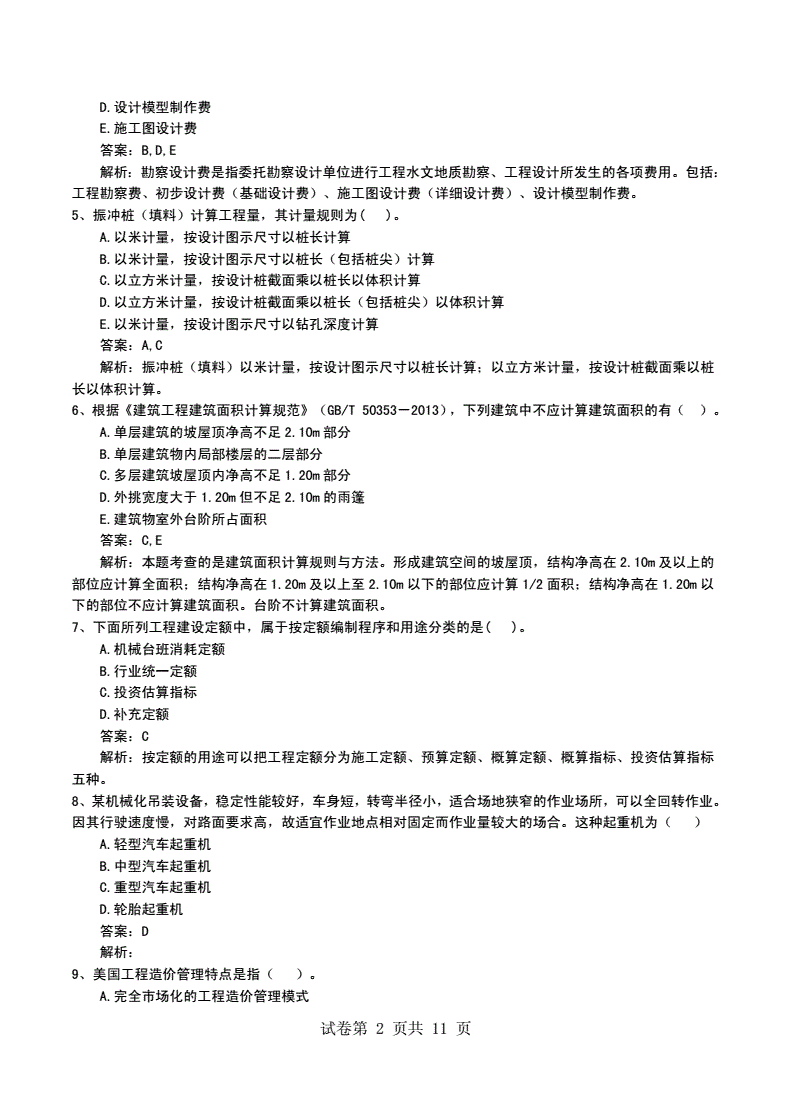 造價工程師考試試題_造價工程師師掛靠價格_水利造價工程師試題