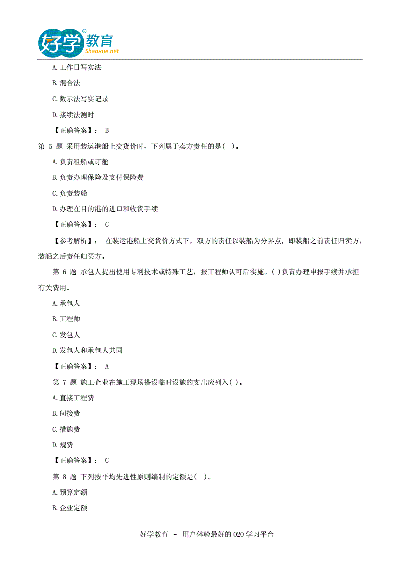 造價工程師考試試題_造價工程師師掛靠價格_水利造價工程師試題