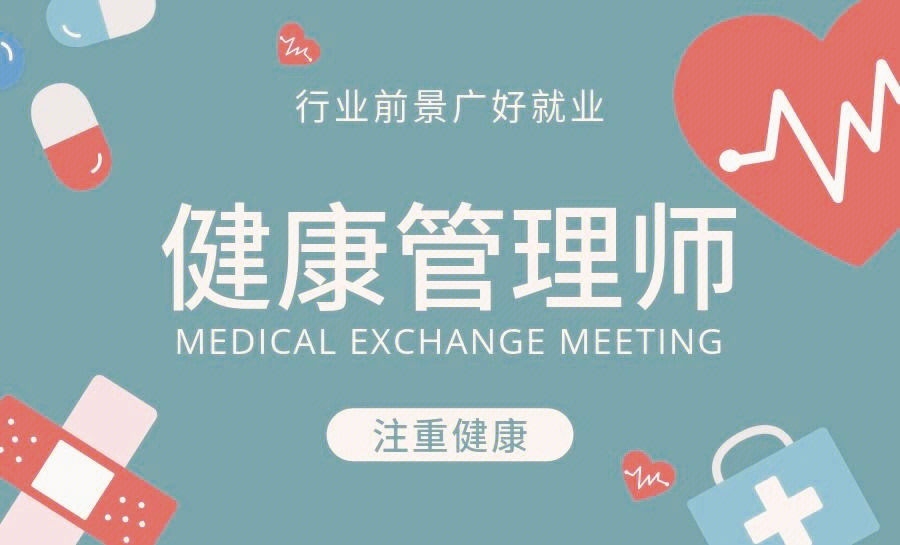 關于報考健康管理師_健康管理師證報考條件_報名健康管理師需要什么材料
