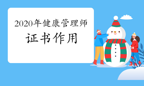 健康管理師證書查詢_健康管理師資格查詢_健康管理師職業(yè)資格證書查詢