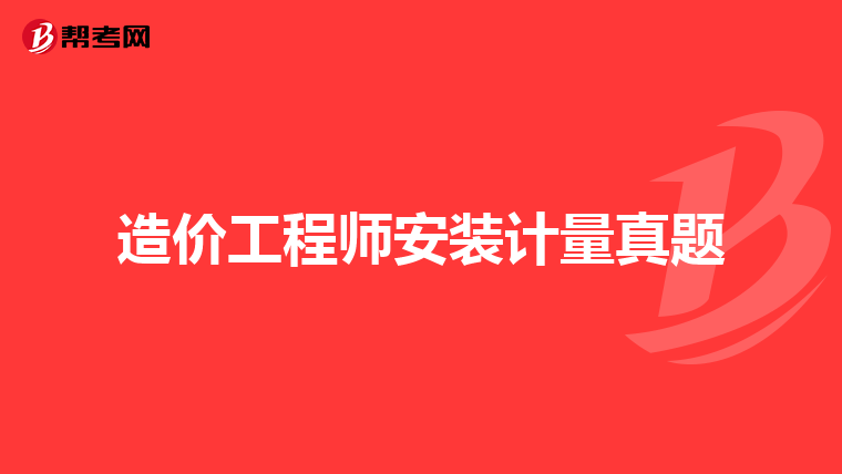 四川省造價信息網_四川省造價協會網_四川省造價信息站