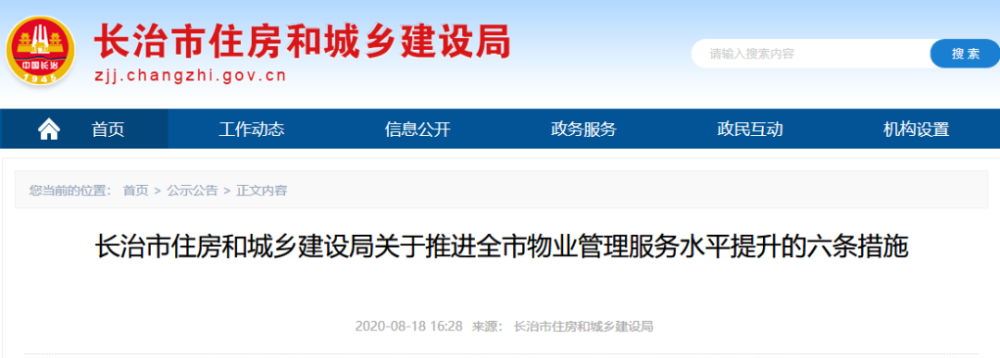 寶雞市住建局官網_寶雞住建局官網網址_寶雞市住建委官網