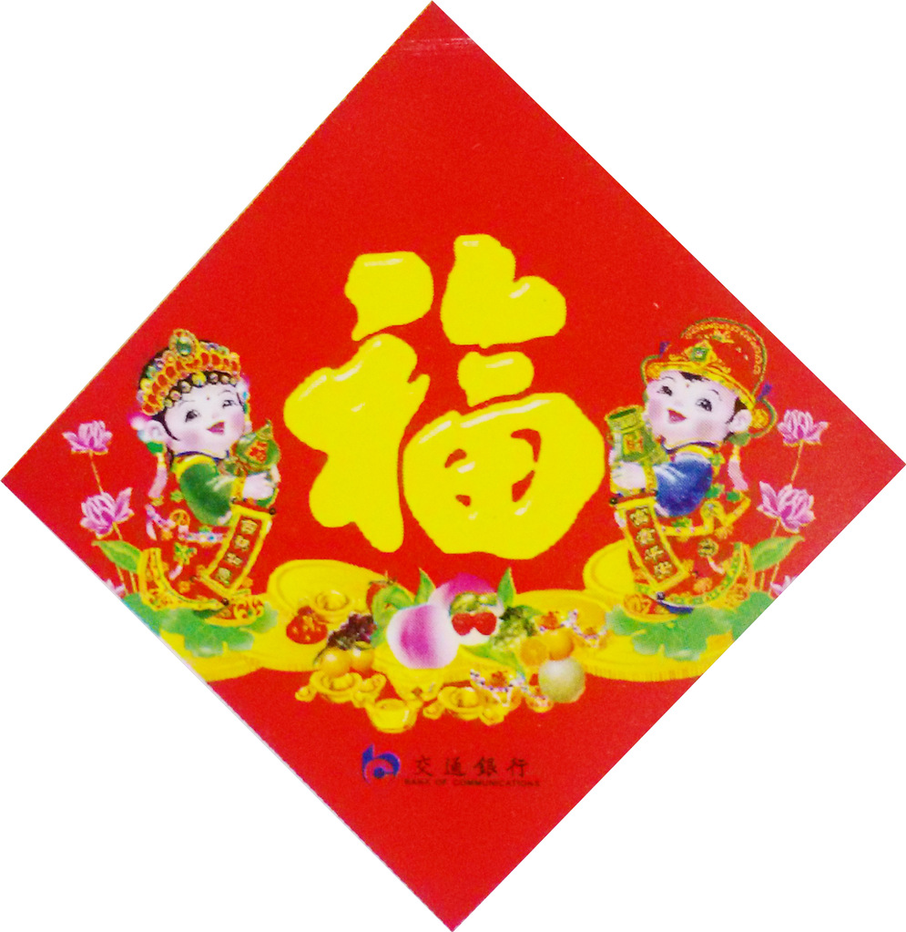 各種福字圖片_福字圖片大全圖案簡單漂亮_福字圖片大全