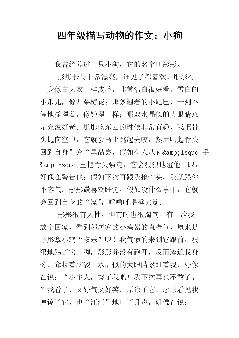 喜歡小動物的作文300字左右_我最喜歡的小動物作文_喜歡小動物作文500字作文