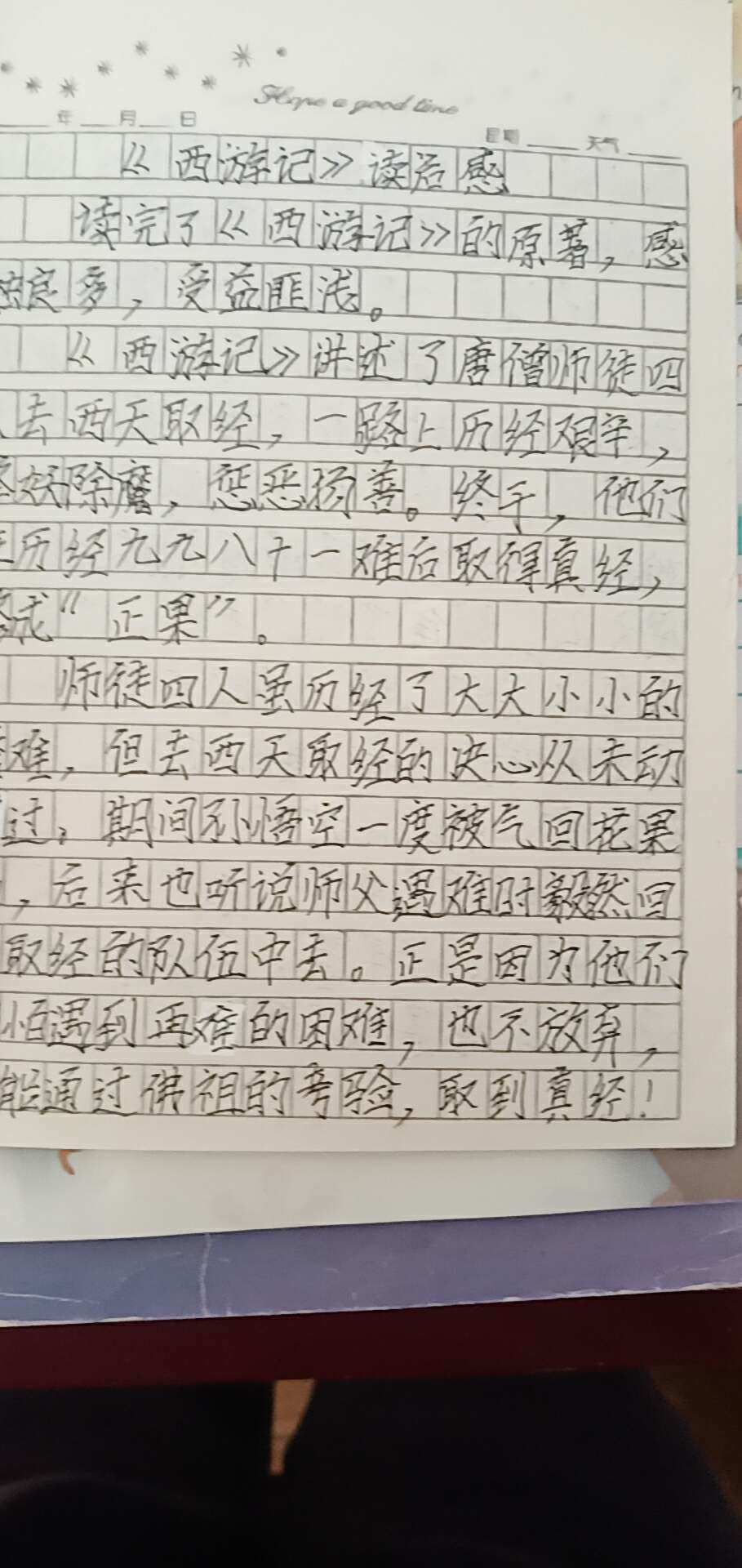 西游記回梗概50字_西游記梗概每回_西游記1-100回概括