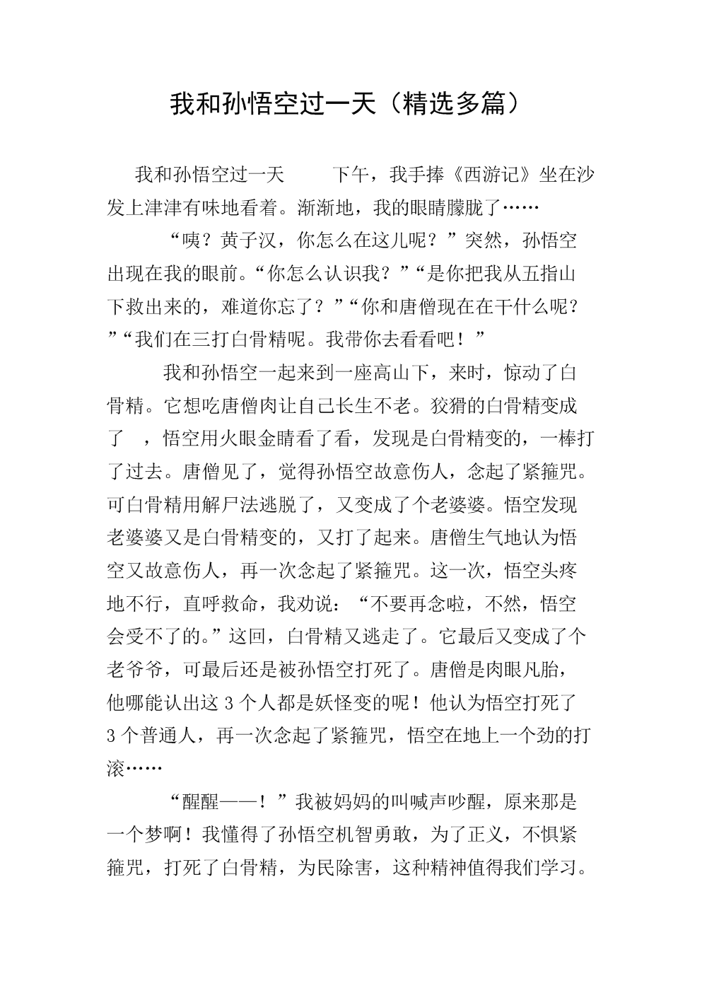 西游記回梗概50字_西游記梗概每回_西游記1-100回概括