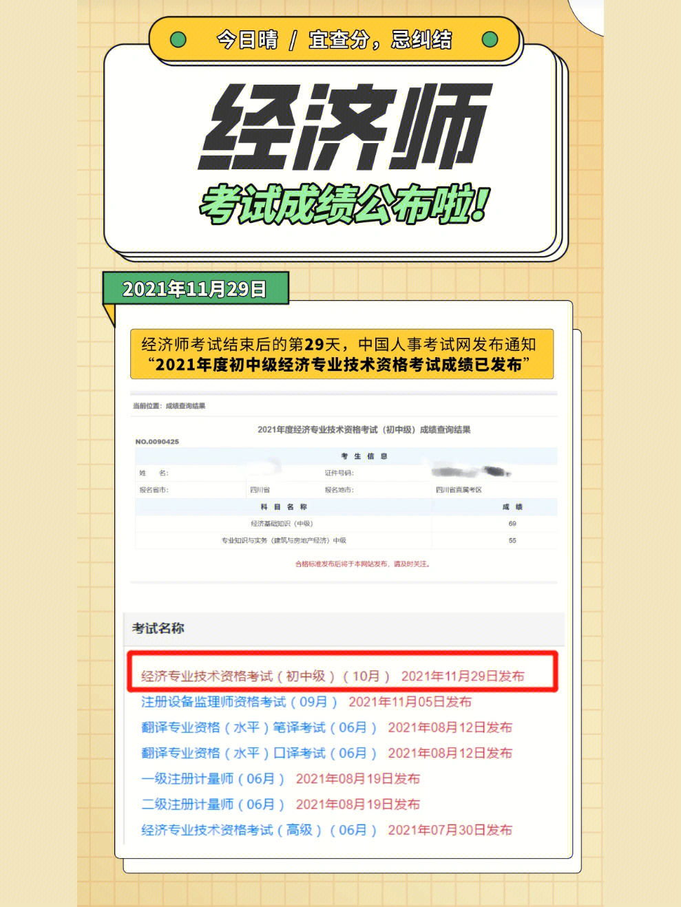 2024年經濟師考什么_2020經濟師考試政策變動_20年經濟師什么時間考試