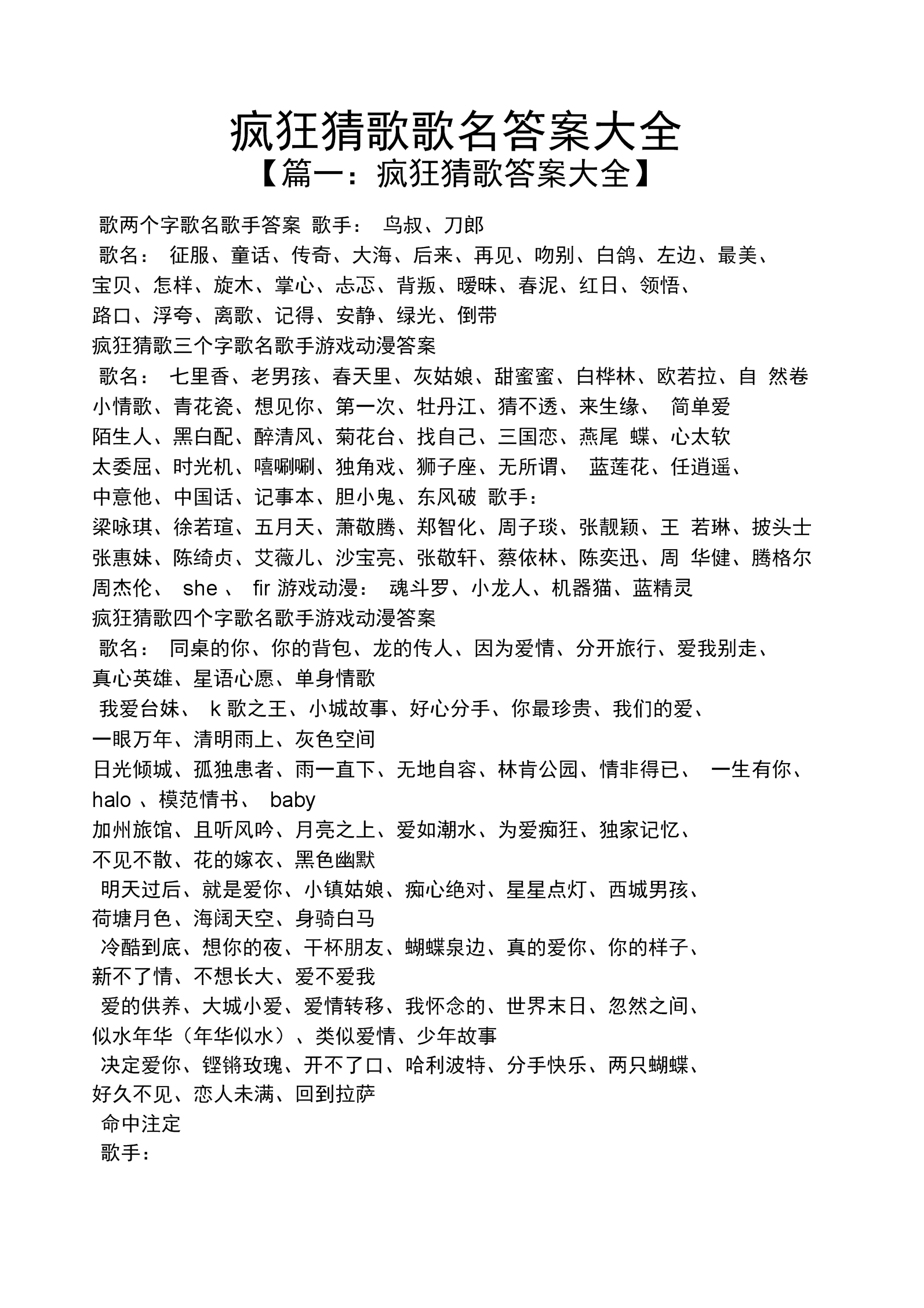 瘋狂猜歌七個字英文_猜英語歌_猜英文歌名