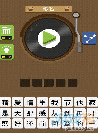 瘋狂猜歌4字_瘋狂猜歌詞_瘋狂猜歌經(jīng)典曲目