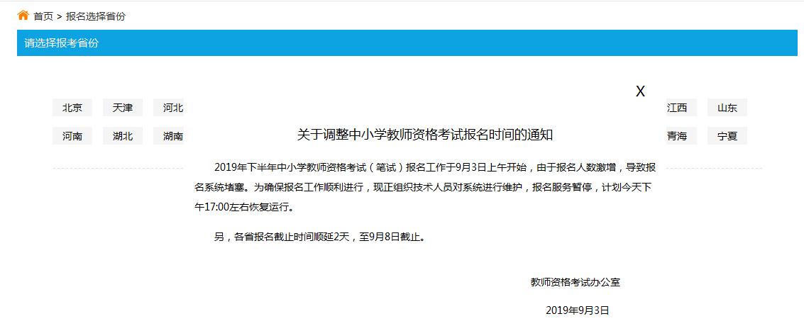教師資格證時間表2021年_2024教師資格證時間表_2020教師資格證日期