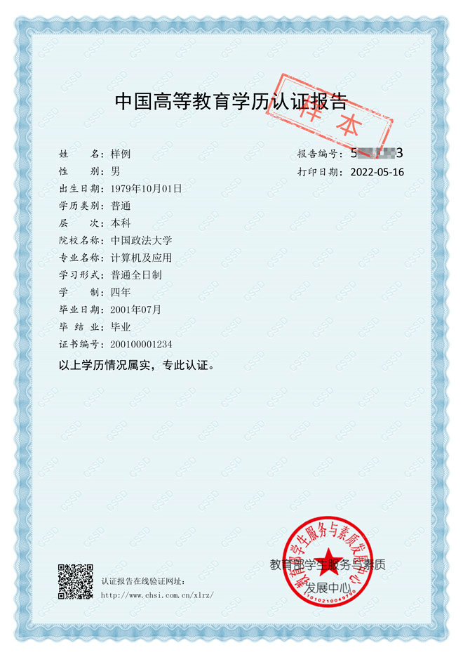 廣東省中等教育學歷認證_廣東省教育廳學歷鑒定中心_廣東省教育廳學歷鑒定電話