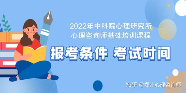 2024年心理咨詢師報考條件_心理咨詢師報考2020_2021年報考心理咨詢師政策