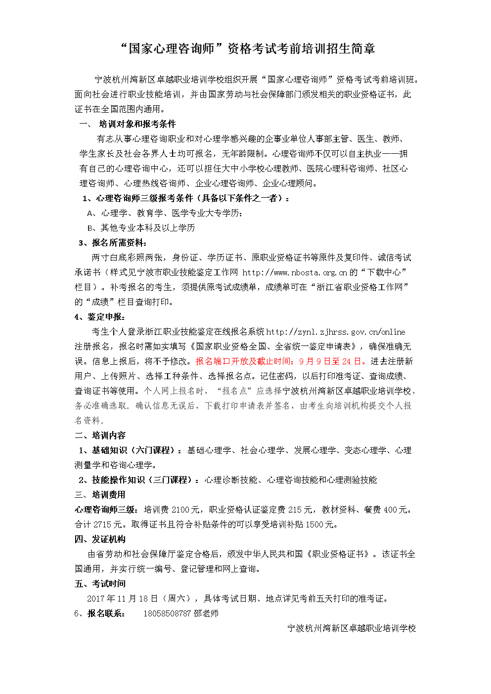 心理咨詢師報考2020_2021年報考心理咨詢師政策_2024年心理咨詢師報考條件