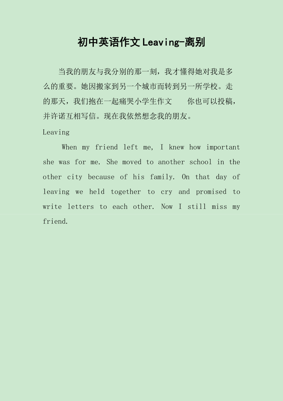 離別作文600字_離別作文字初中_離別作文字小學六年級