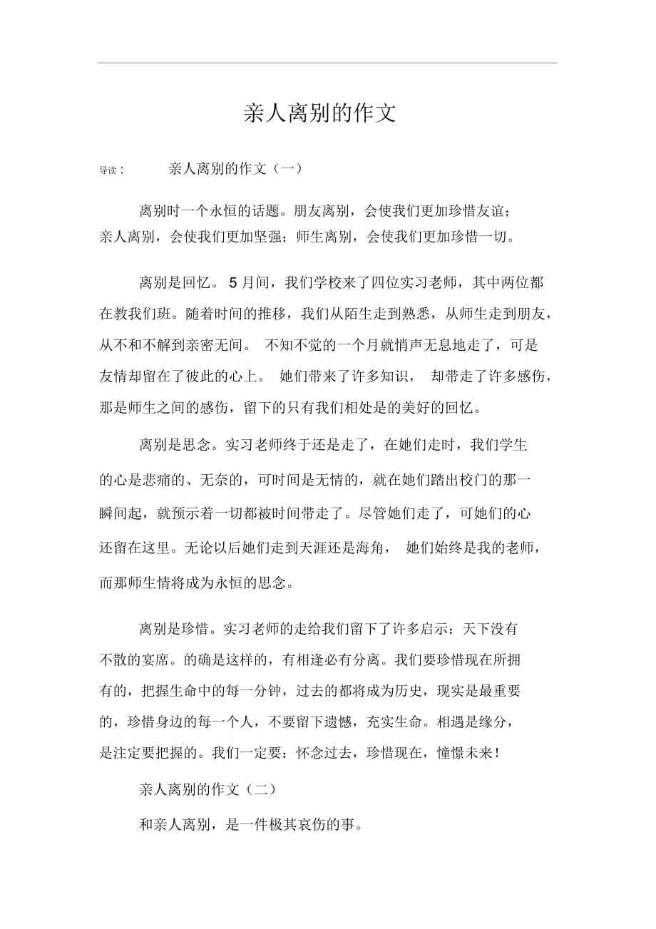 離別作文字初中_離別作文600字_離別作文字小學六年級