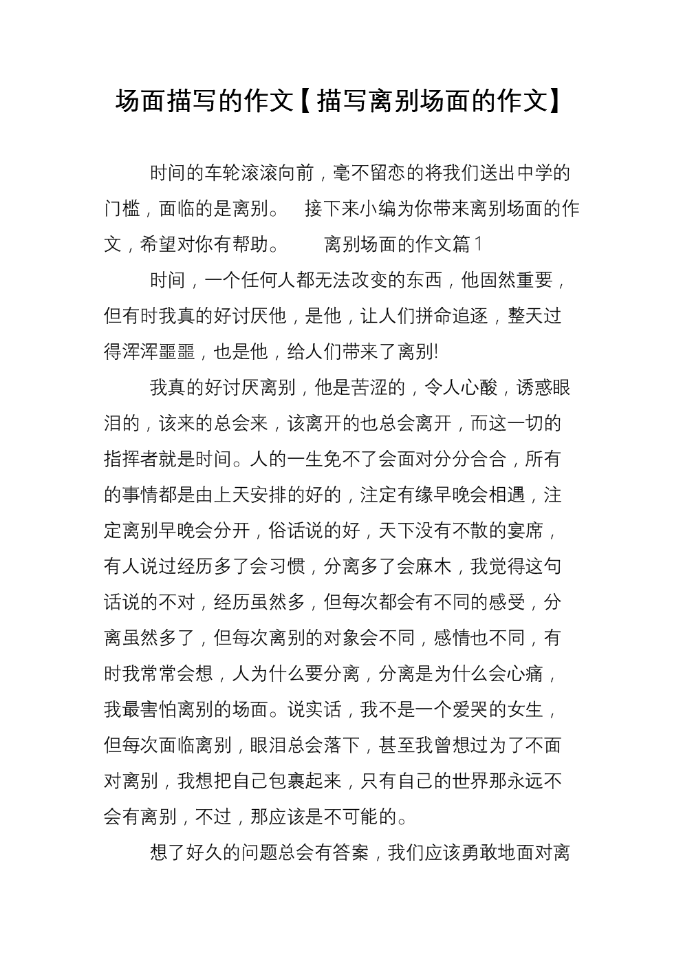 離別作文600字_離別作文字小學六年級_離別作文字初中