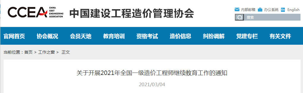 四川造價師工程協會網_四川省造價師工程協會網_四川造價協會地址