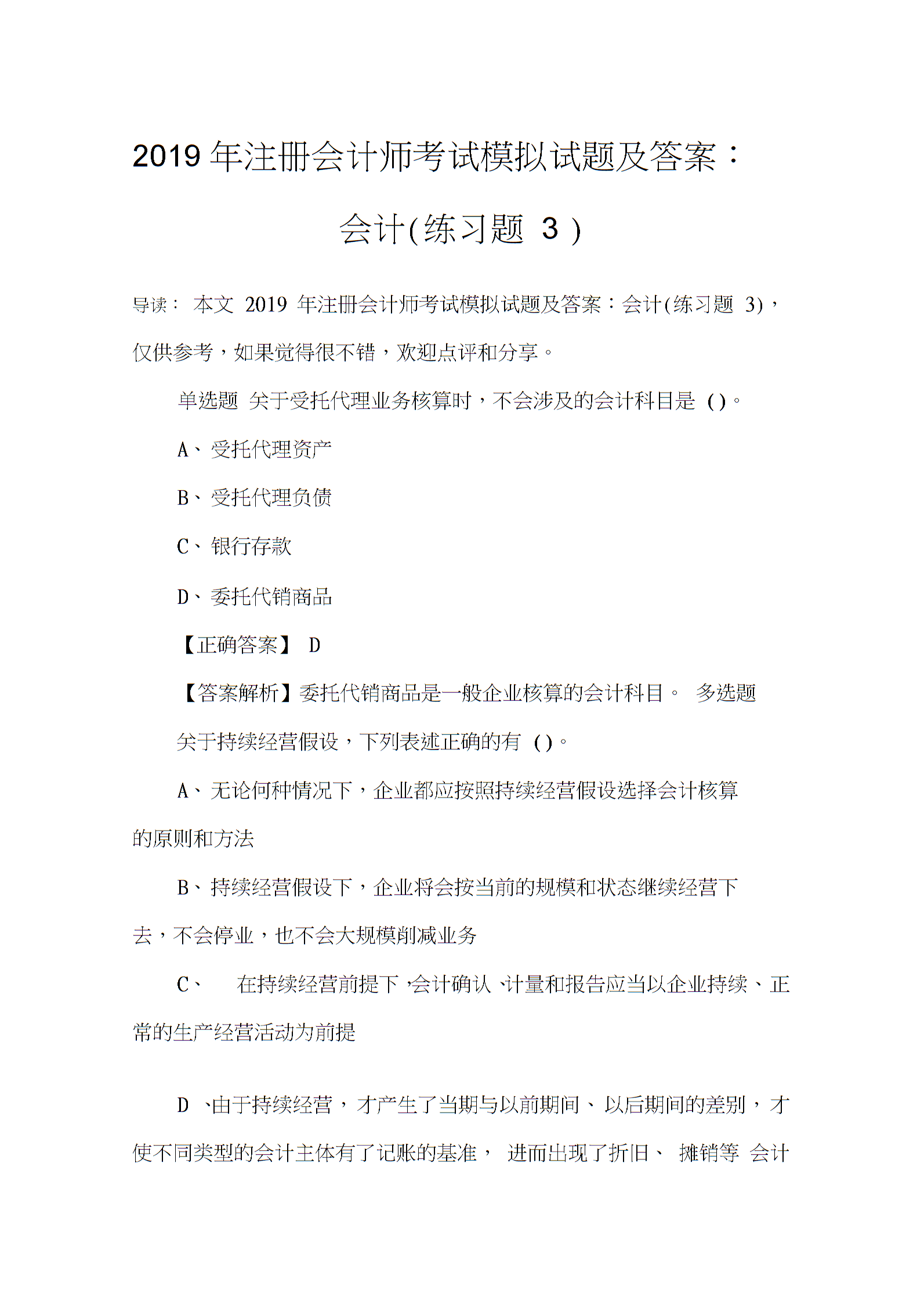 2020年經濟師題庫_2024年經濟師考試練習題_2020年經濟師考試題庫