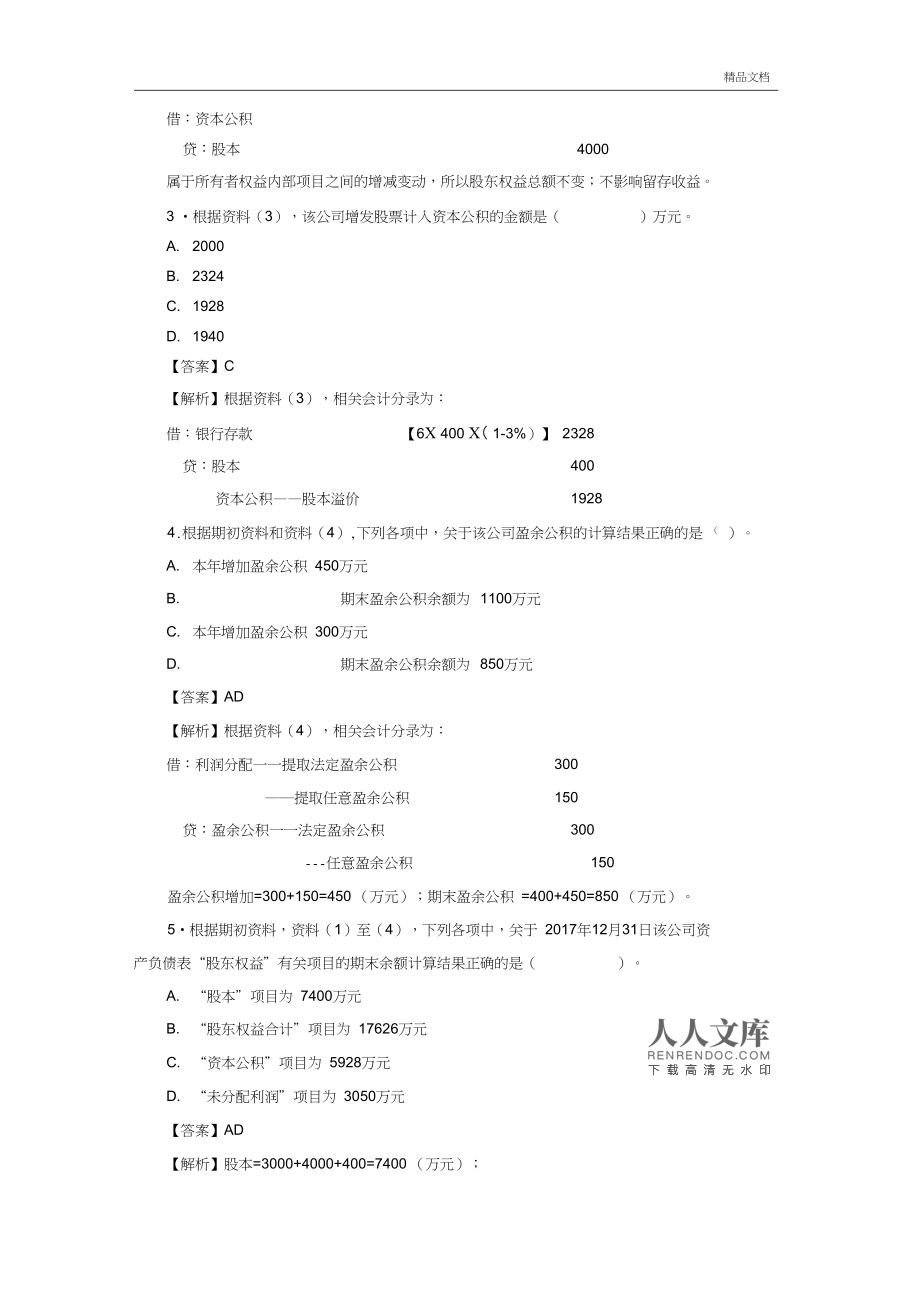 2020年經濟師考試題庫_2024年經濟師考試練習題_2020年經濟師題庫
