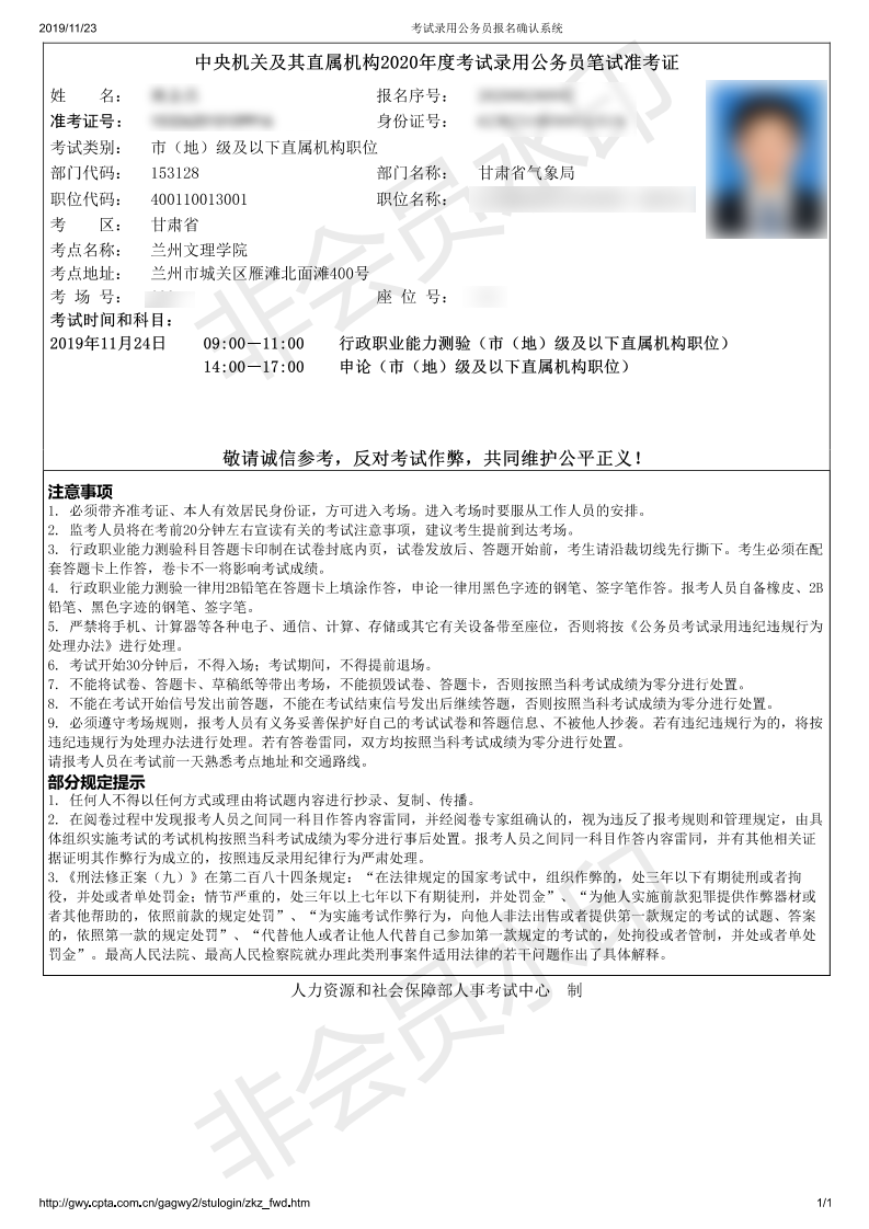 招考資訊網打印準考證_考試網打印準考證_在線打印準考證