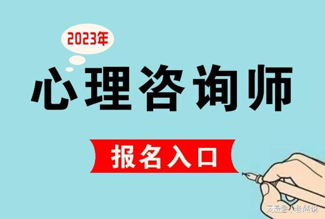 哈爾濱考心理咨詢師報考條件_2024年哈爾濱二級心理咨詢報名_哈爾濱市心里咨詢師
