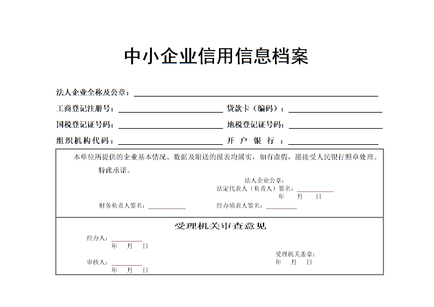 單位介紹信模板下載_單位介紹信模板下載_單位介紹信模板下載