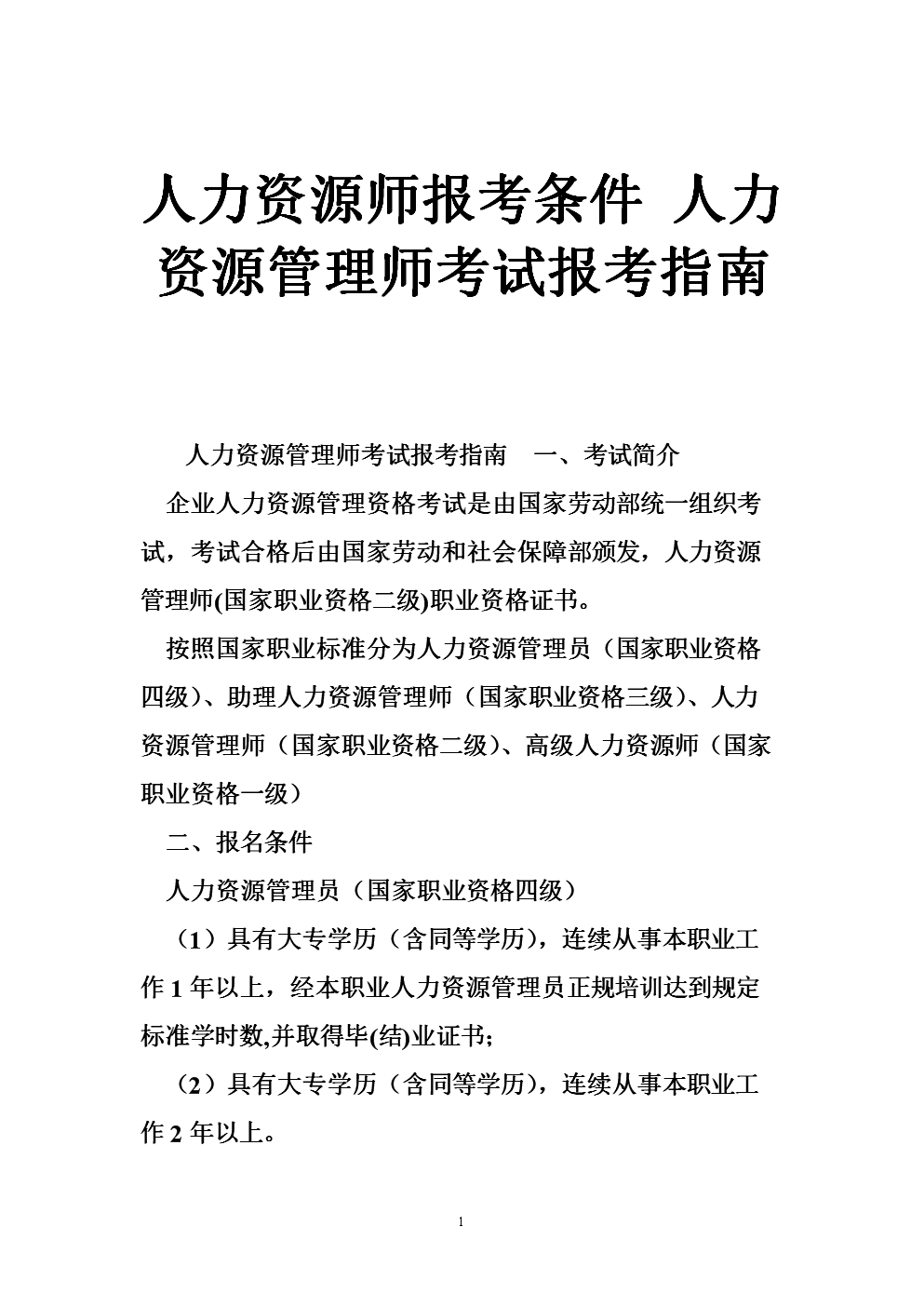 山西省人力資源管理師報名_2024年山西人力資源管理師報名_山西省人力資源管理師報名條件