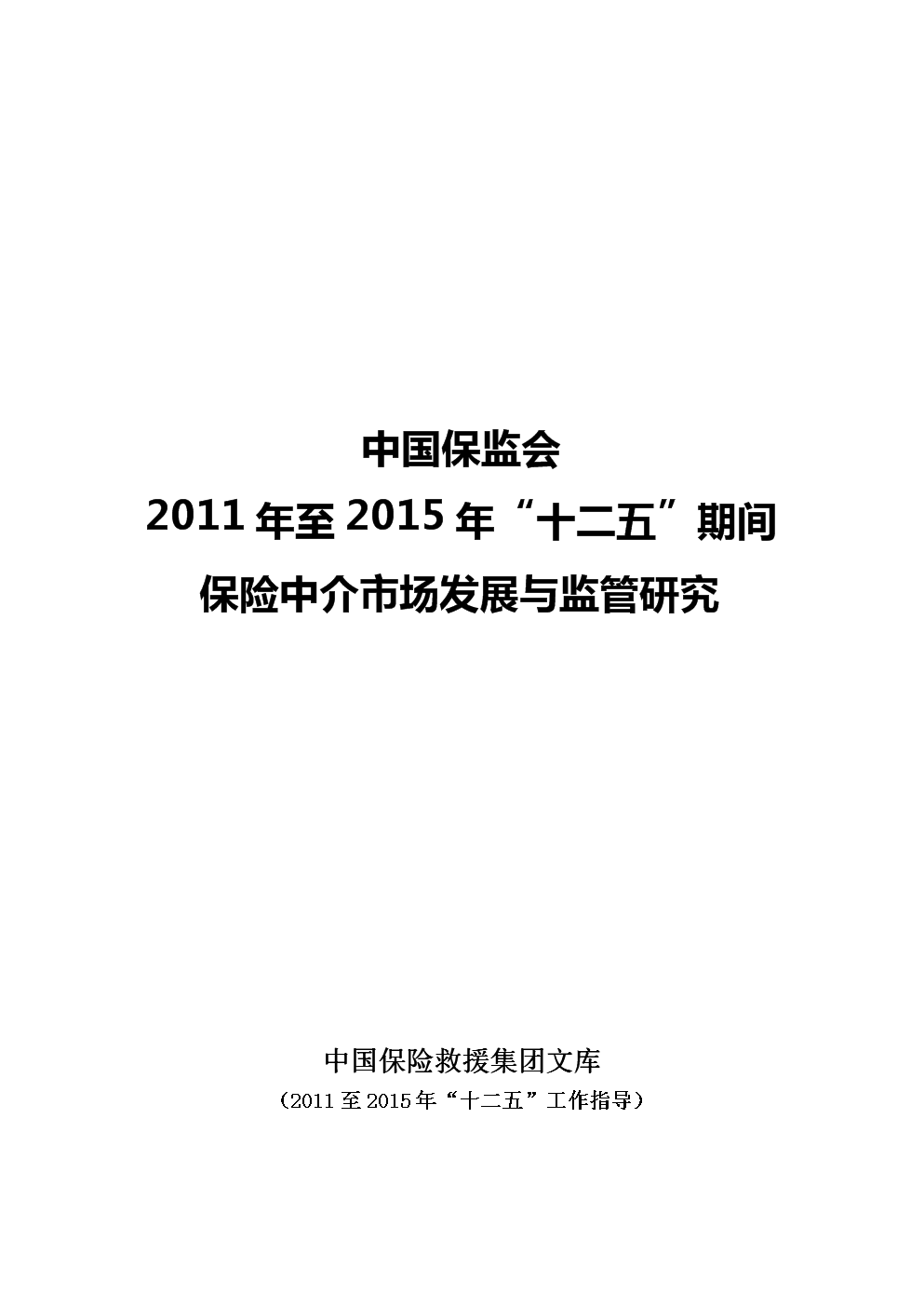中介保險監管信息系統_保險中介監管信息_中介保險監管信息怎么查