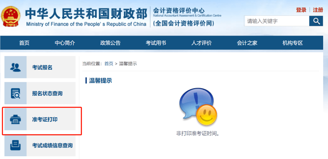 浙江省財(cái)政廳會(huì)計(jì)報(bào)名_財(cái)政會(huì)計(jì)報(bào)名浙江網(wǎng)上報(bào)名_浙江財(cái)政網(wǎng)會(huì)計(jì)報(bào)名