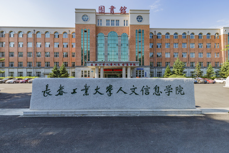 吉林省城建學(xué)院_吉林建筑工程學(xué)院城建學(xué)院官網(wǎng)_吉林城建學(xué)院認(rèn)證系統(tǒng)