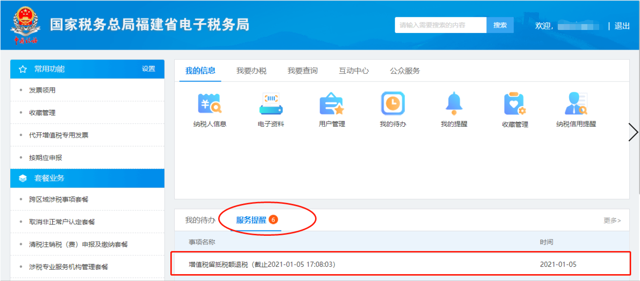 北京地稅網上辦稅大廳_北京地稅官網_北京地稅辦稅服務大廳