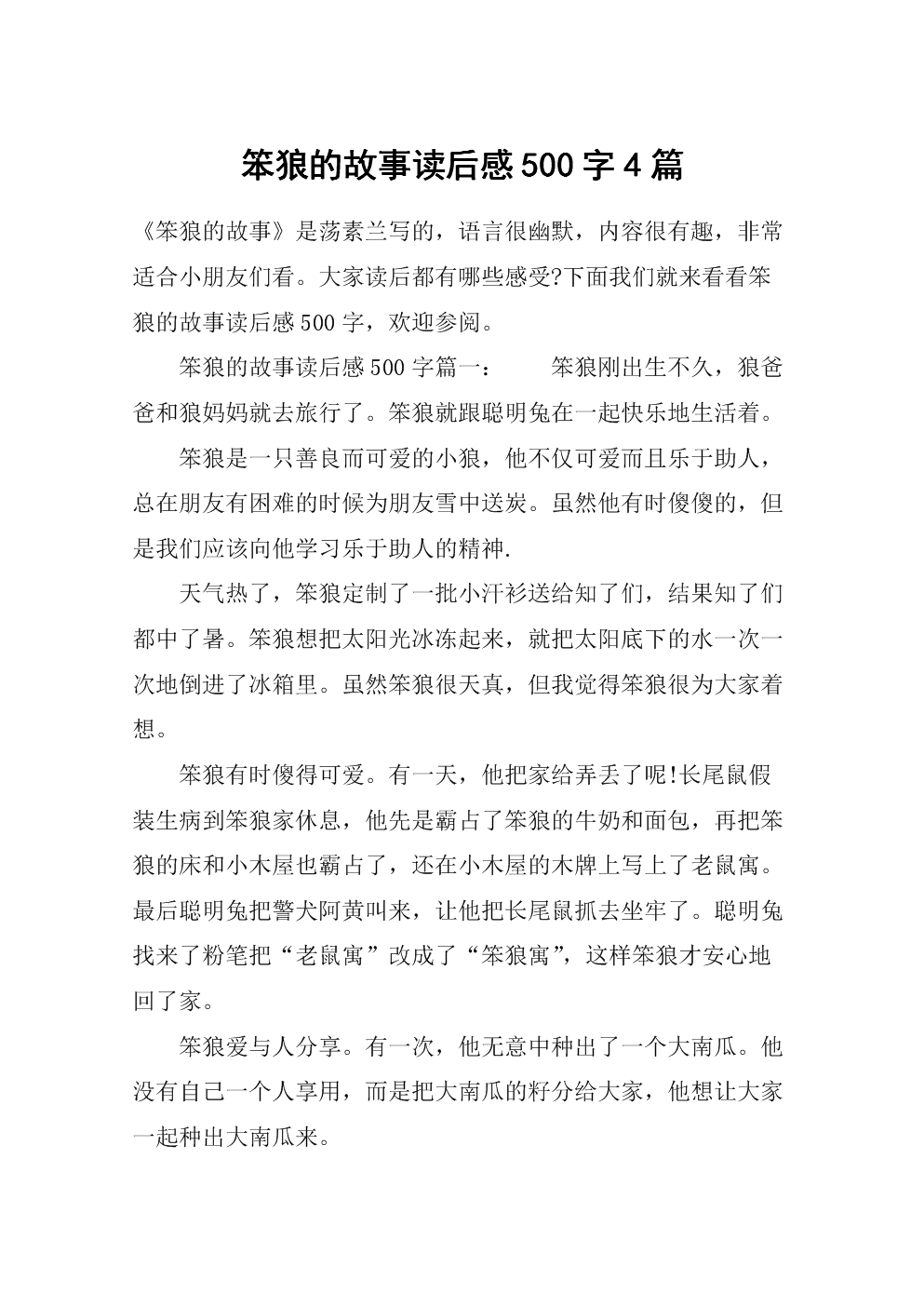 小學生讀后感500字_讀后感小學生_讀后感作文小學生