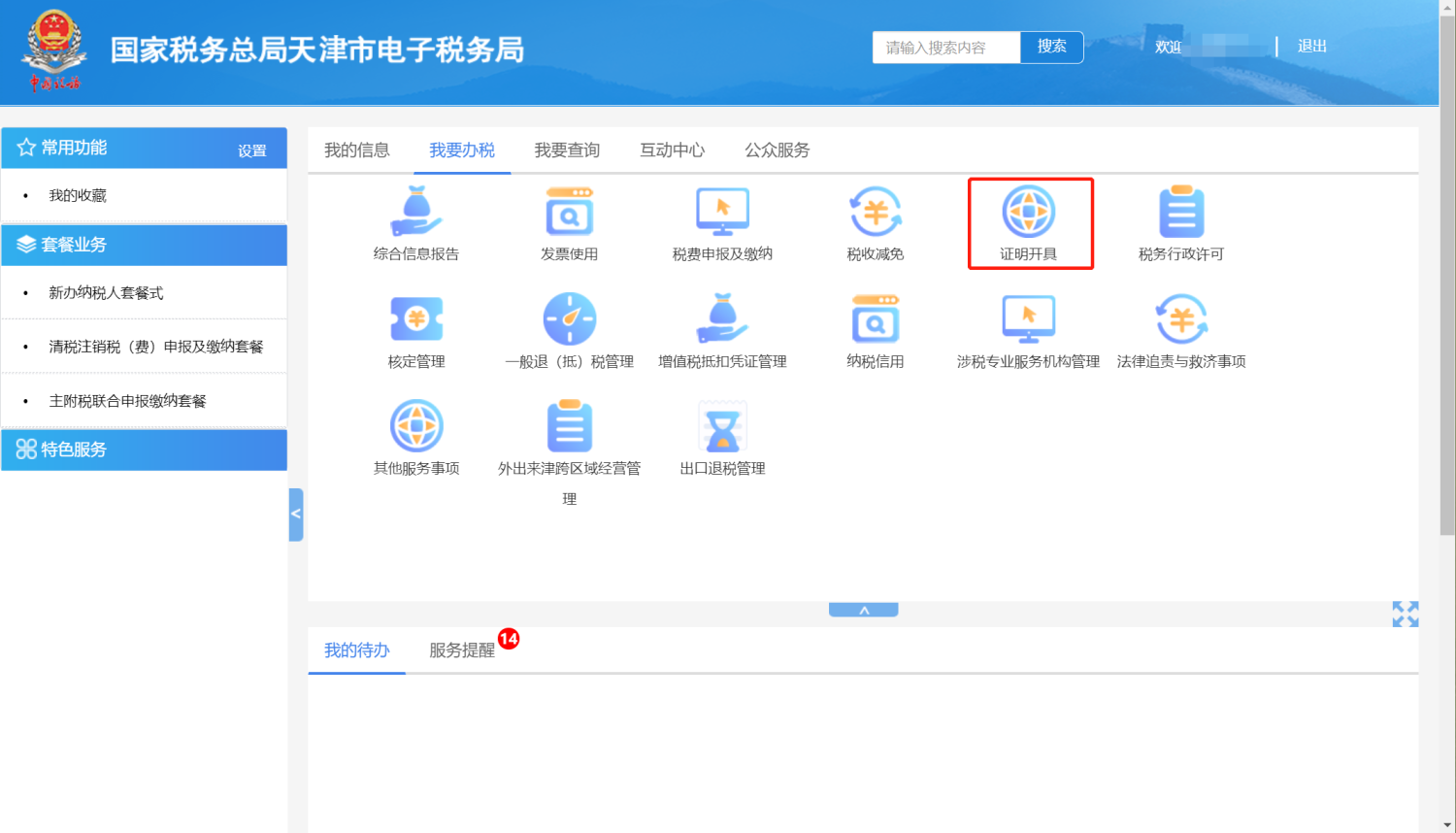 北京電子稅務官網_北京電子稅務局移動端app_北京電子稅務局登錄