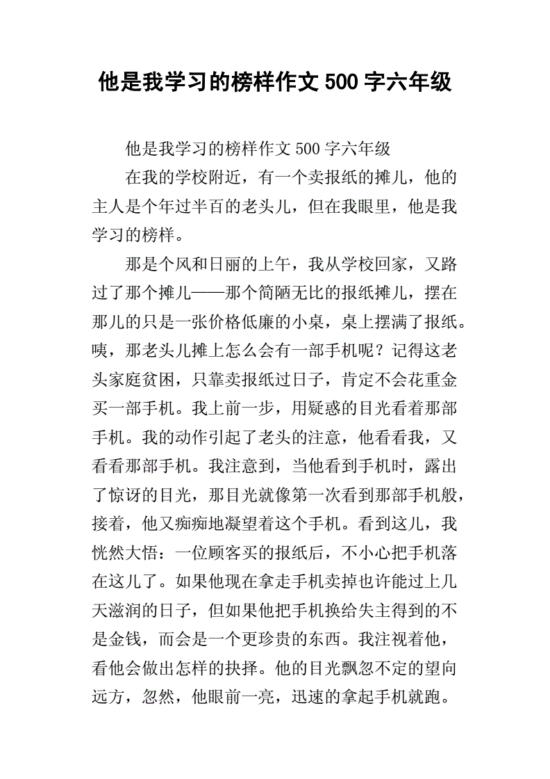 身邊榜樣作文500字_身邊的榜樣作文_榜樣作文身邊的人