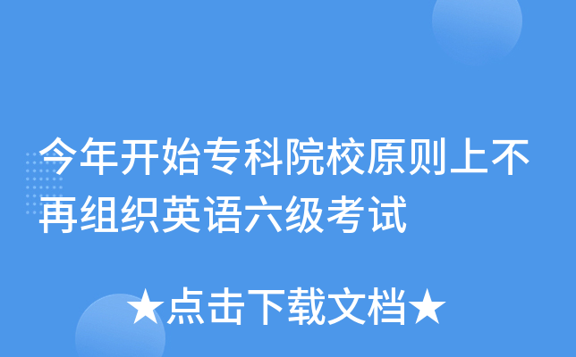 六級報名官方_四六級報名官網_六級報名時間官網