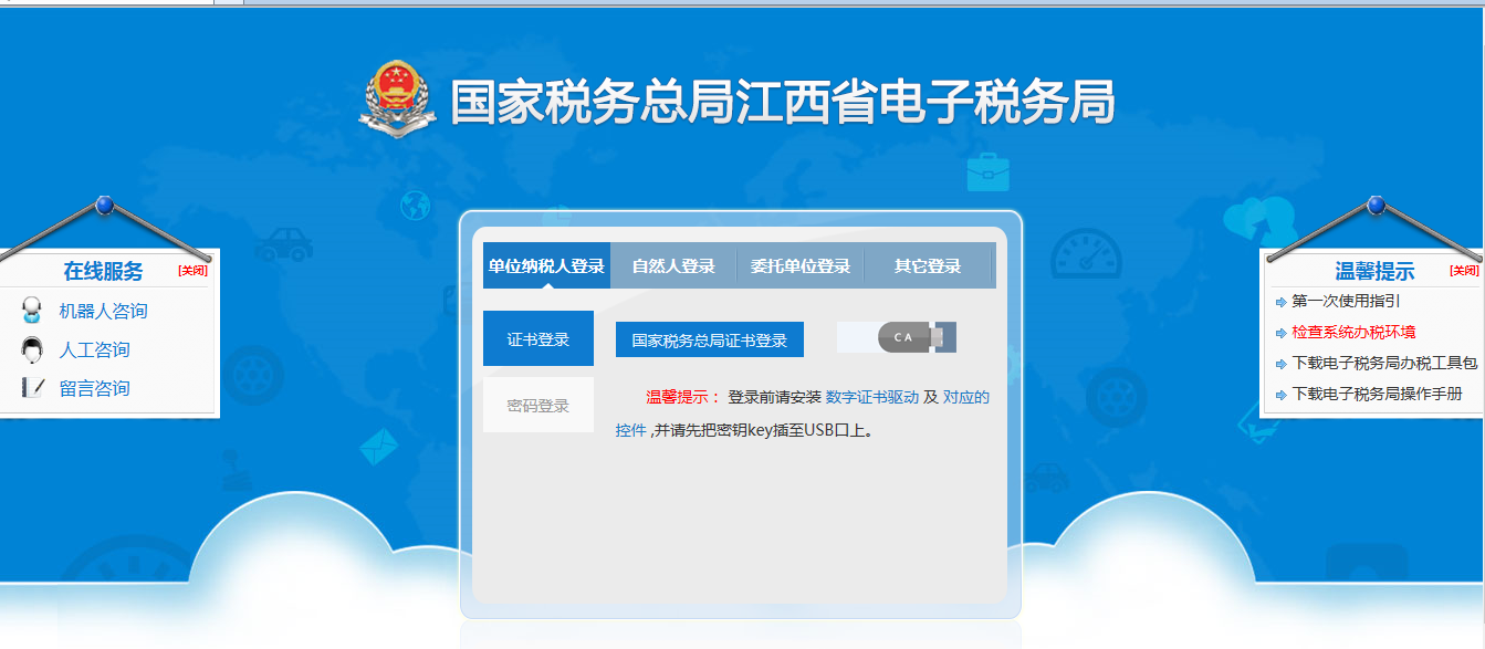 北京電子稅務局官網_北京稅務電子稅務局_電子稅務局北京