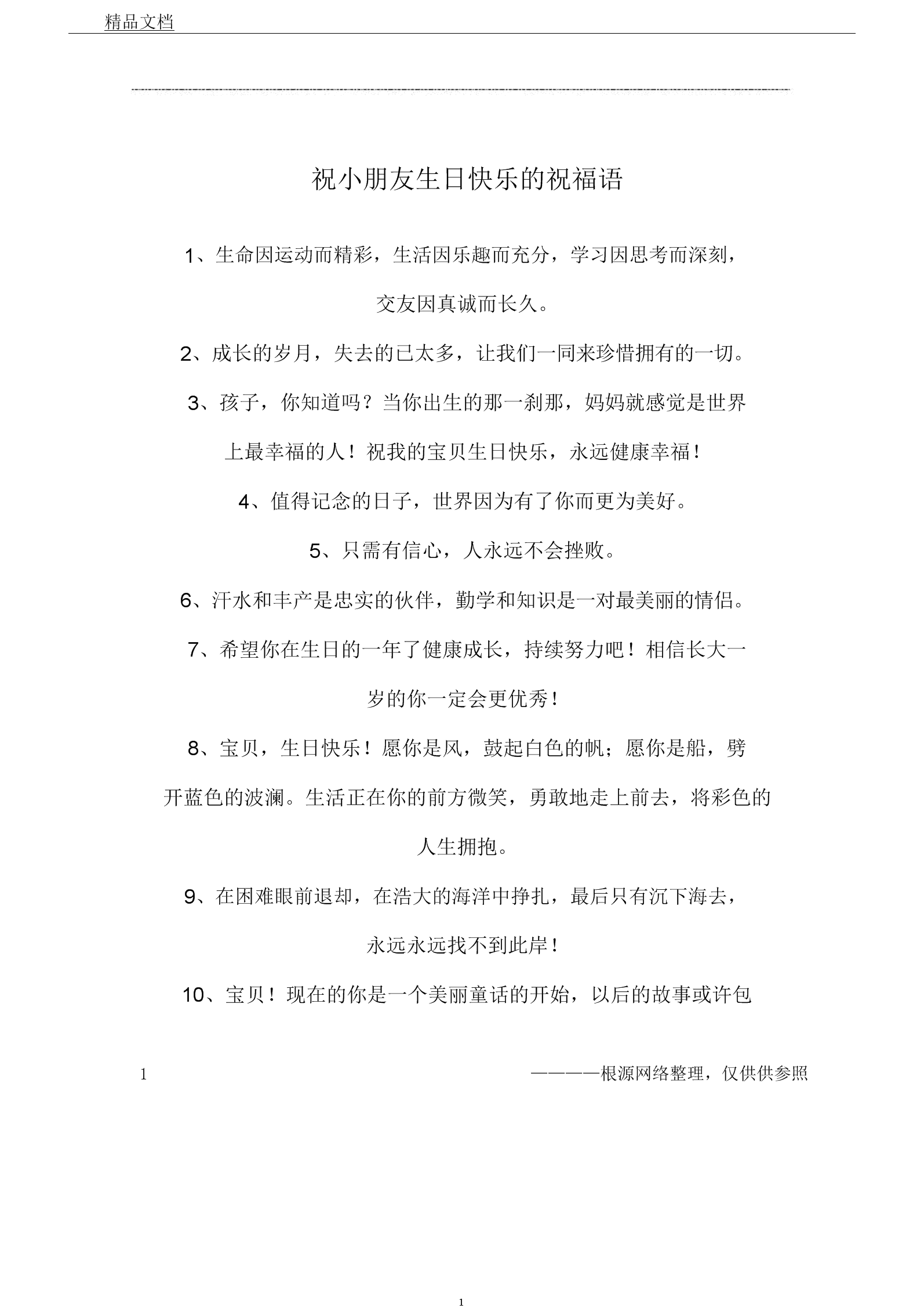 生日語祝福四字成語_生日語祝福語(新版)_自己生日祝福語