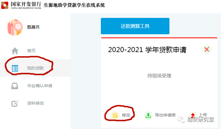 生源貸款申請表地區怎么填_生源地貸款申請表_生源地貸款的申請表是什么樣的